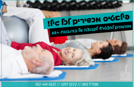 קבוצה לבני/ות 65+